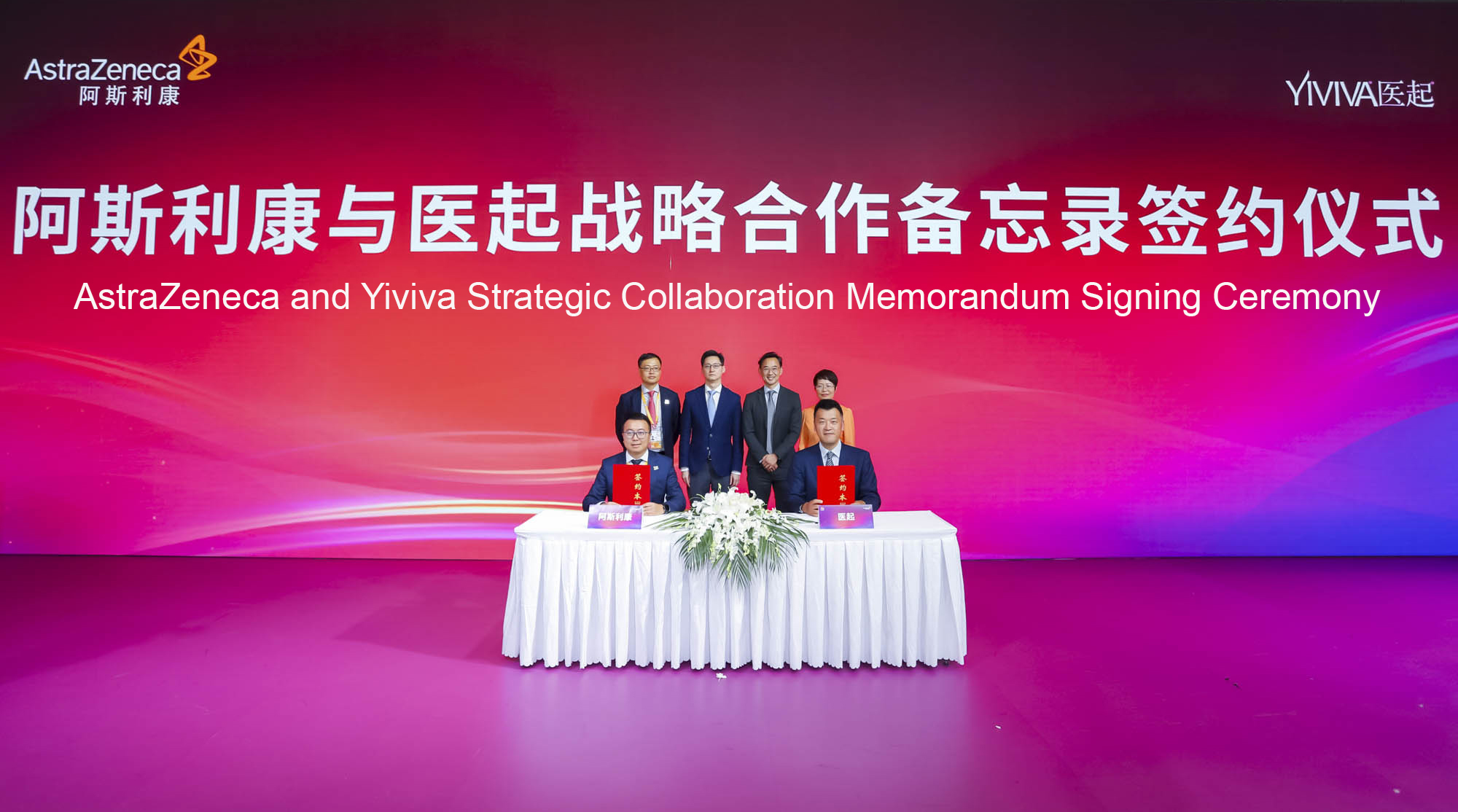 Yiviva醫起與阿斯利康中國簽署合作備忘錄，戰略合作開發系統生物學平台和創新植物藥物研發。